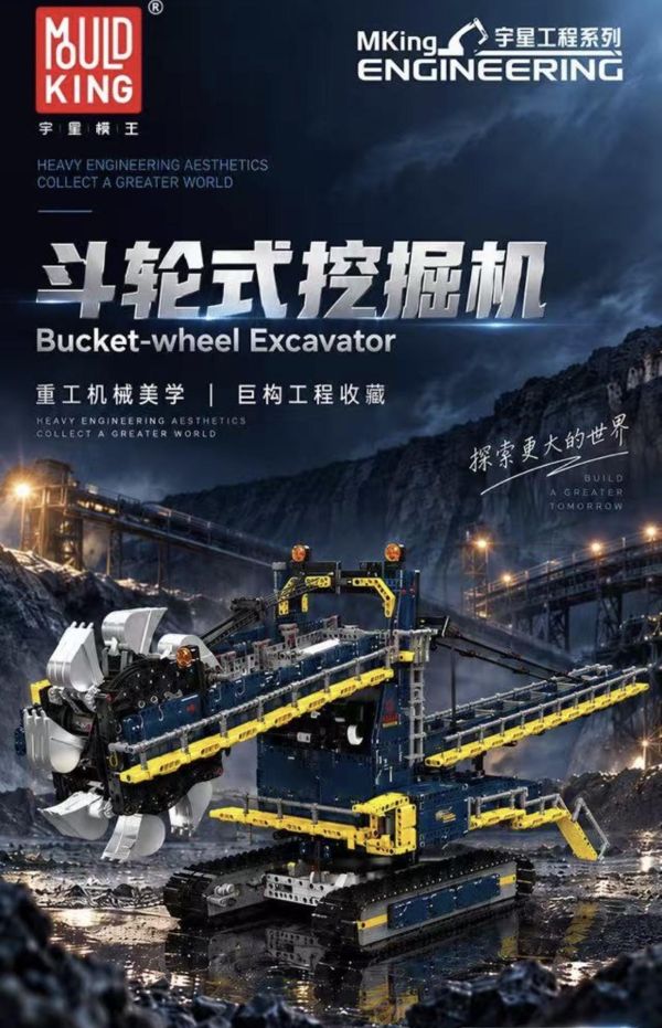 宇星 17109 斗輪式挖掘機 藍 