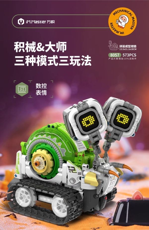 萬致8057 積械大師-蝸牛 