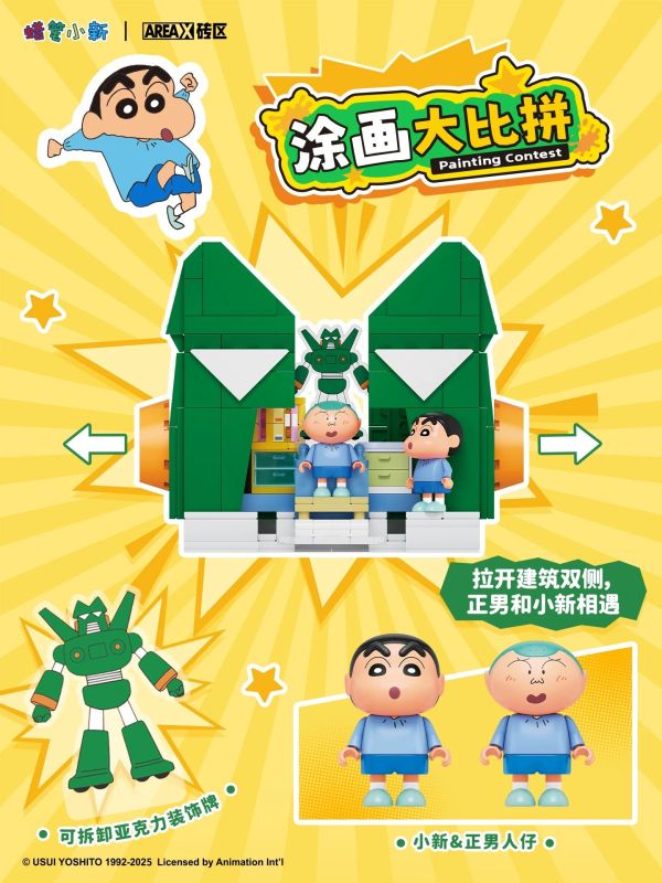 AREA-X AB0156 蠟筆小新遊戲片場：塗畫大比拼 