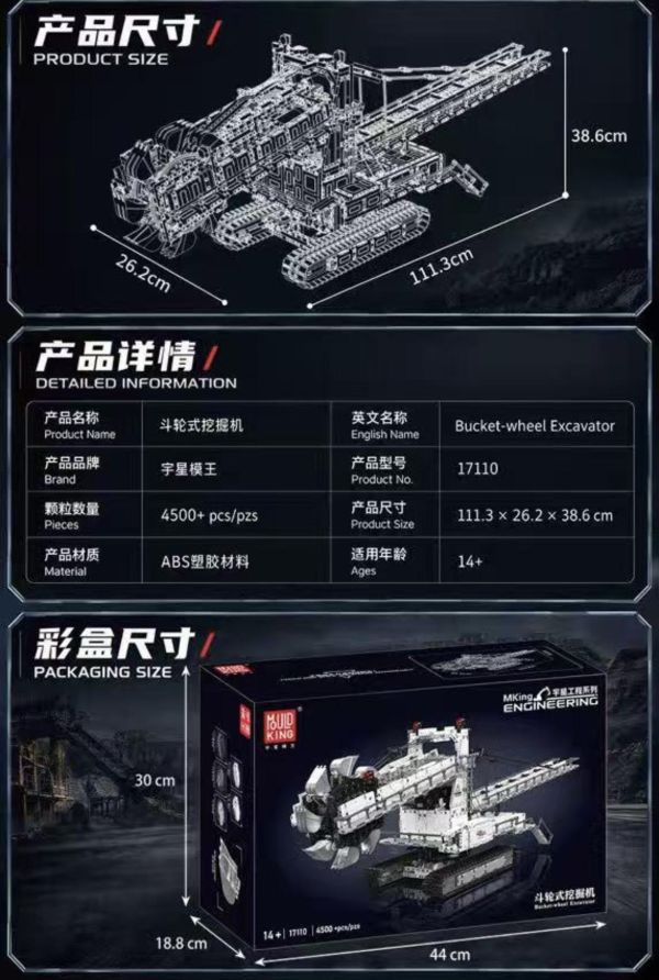 宇星 17110 斗輪式挖掘機 白 