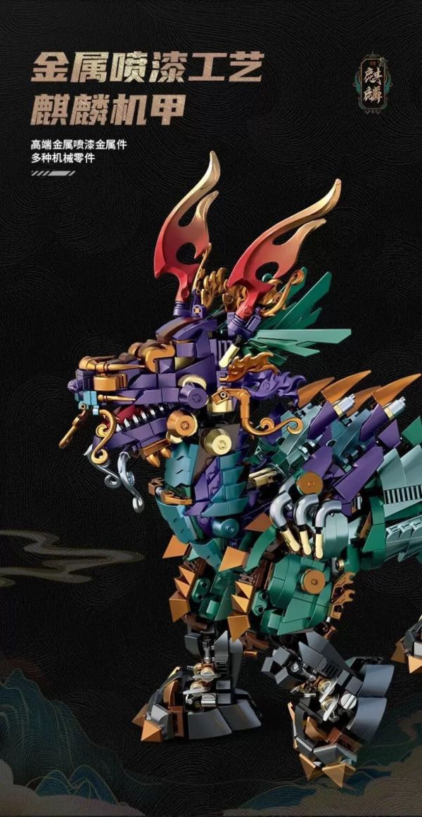 熾造社 P2107 瑞獸麒麟 