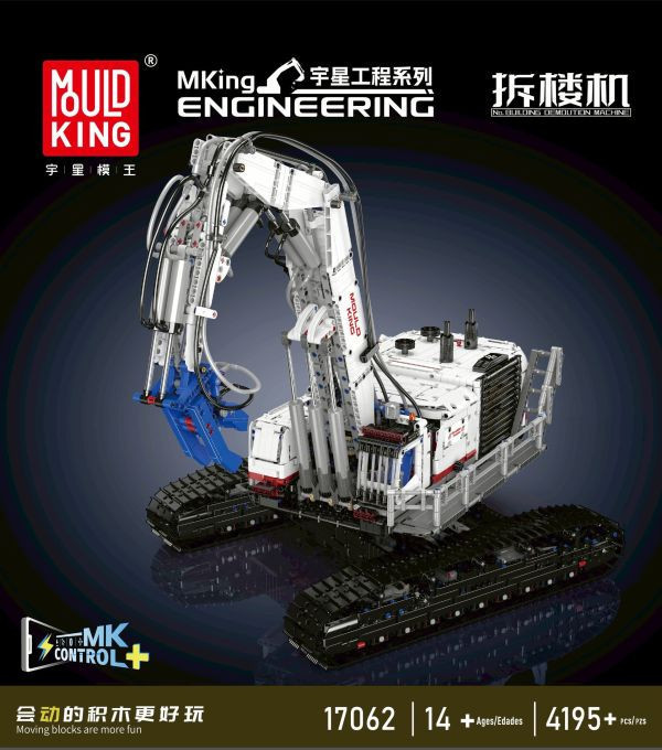 宇星17062 拆樓機 
