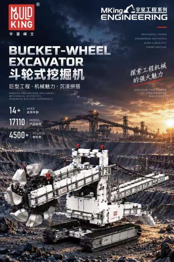 宇星 17110 斗輪式挖掘機 白 