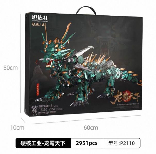 熾造社 P2110 龍霸天下 