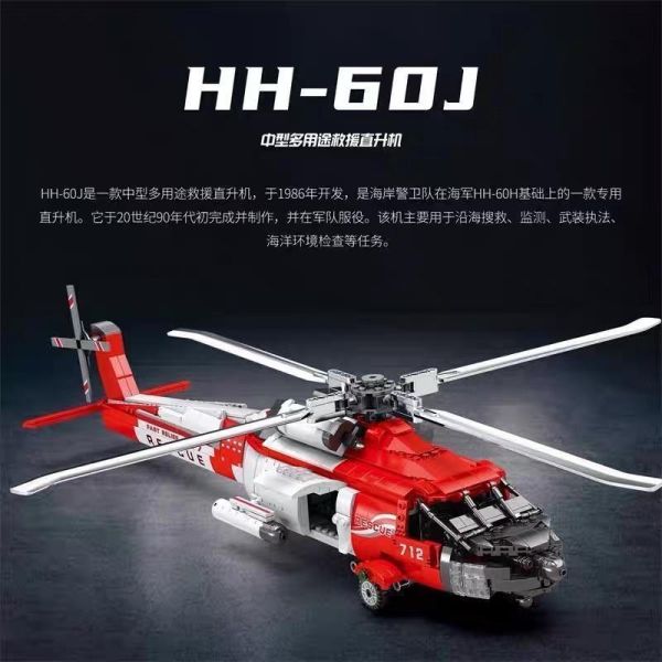 Reobrix臻磚 33026 HH-60J 黑鷹救援直升機 