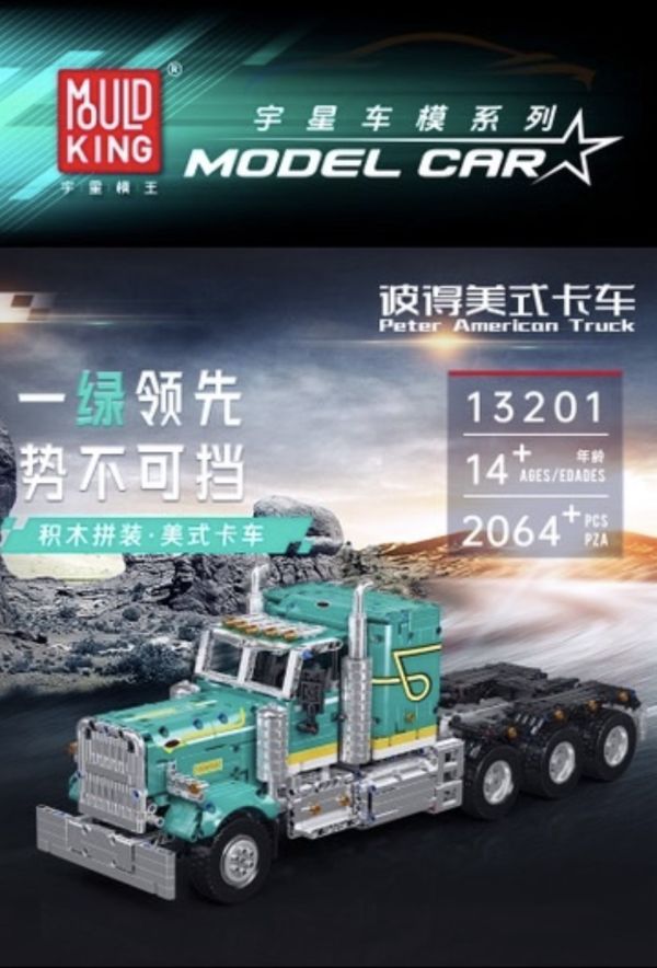 宇星13201 彼得美式卡車 