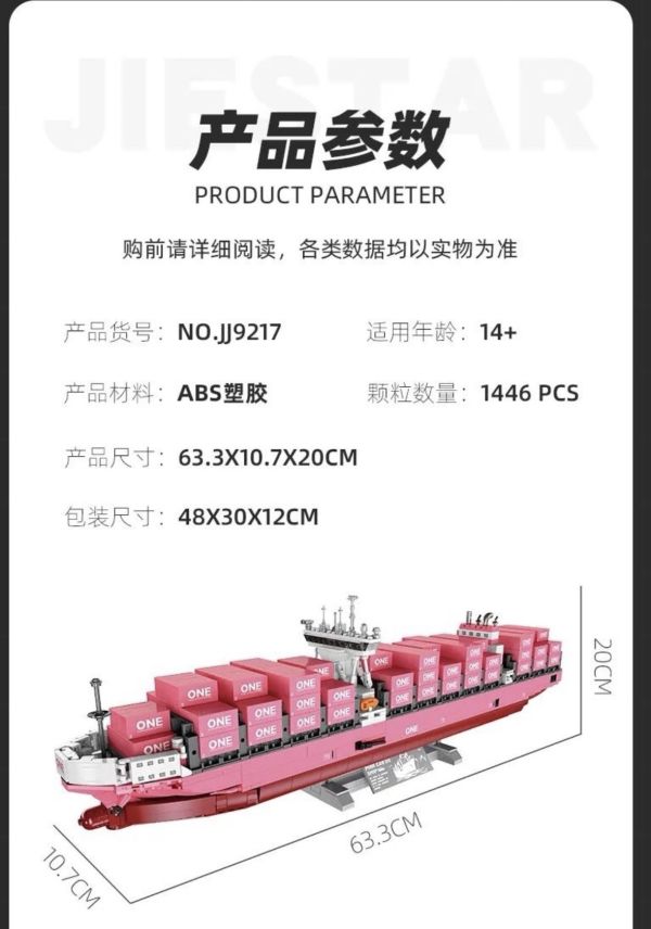 杰星 JJ9217 粉紅貨輪 
