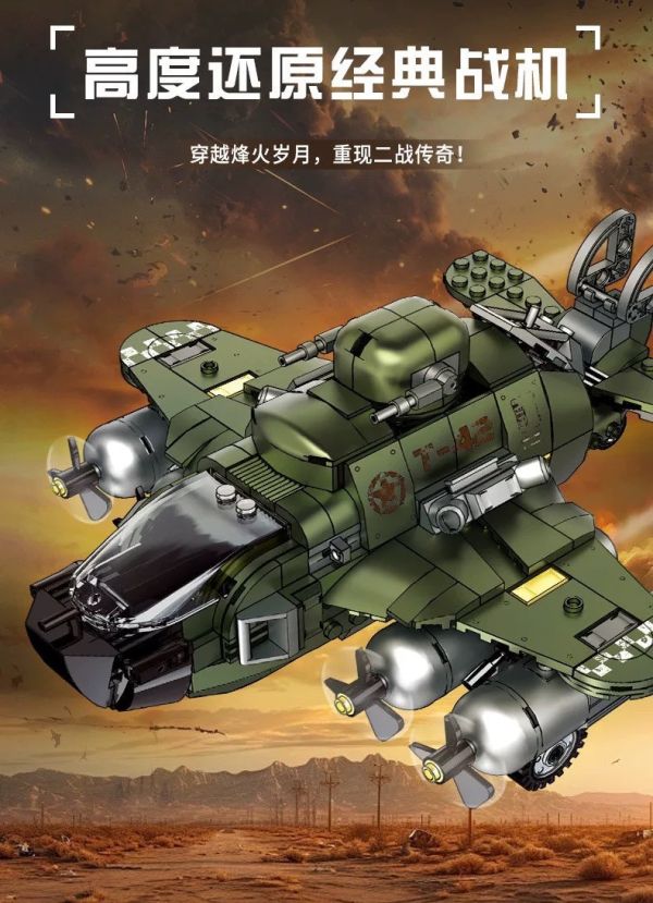 熾造社 F8102 戰地飛機 