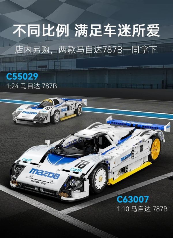 CaDA C63007 馬自達勒芒拉力賽車787B (1:10) 