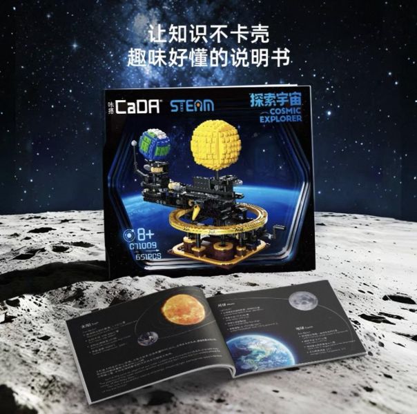 CaDA C71009 太陽系套裝(新款) 