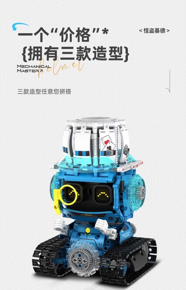 萬致8059 積械大師-怪盜基德 