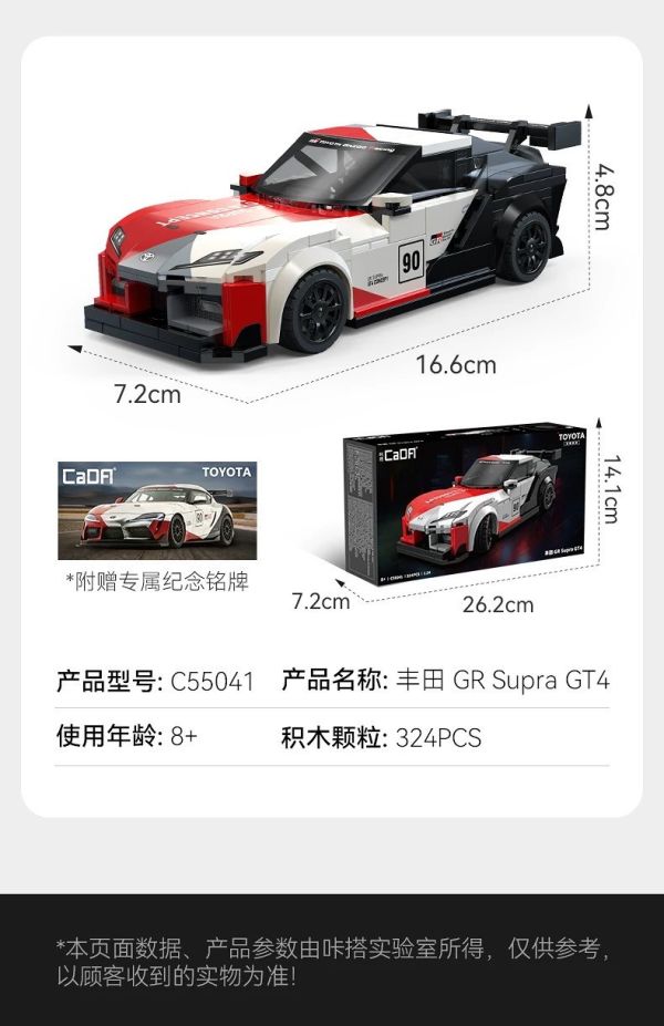 CaDA C55041 豐田 GR Supra GT4(1:24) 