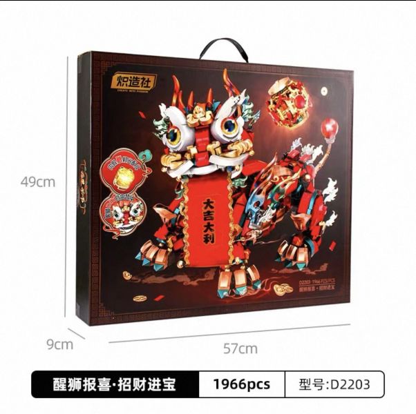 熾造社 D2203 瑞獸醒獅 