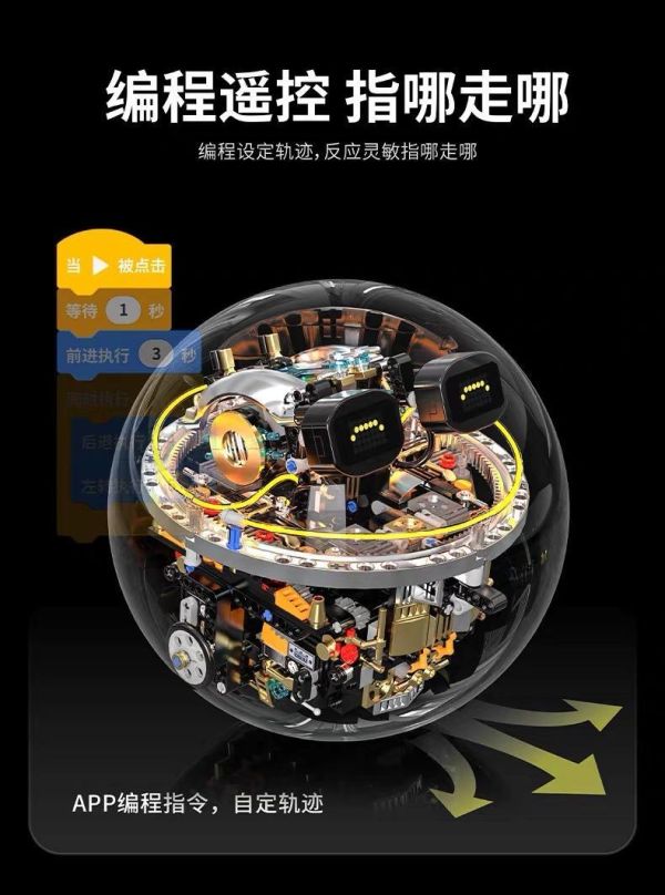 拓木 T1113 科幻編程球形機器 