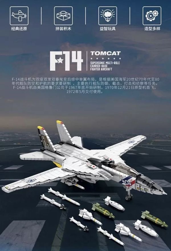 Reobrix臻磚 33032 F-14 雄貓戰鬥機 