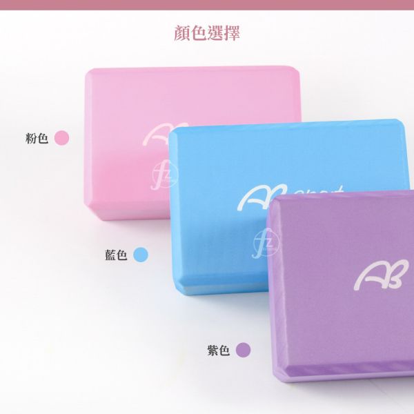 AP-53S 瑜珈磚 