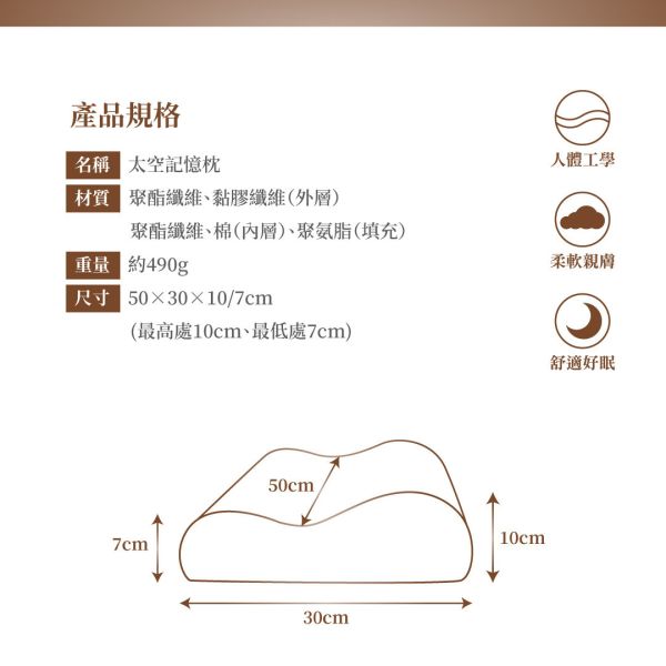 BT-C-5030 舒眠記憶枕 