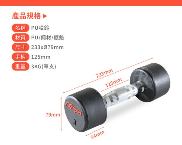 DB-29-3KG 專業PU啞鈴3KG/雙入 