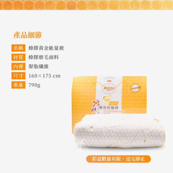 BT-QT-001 蜂胶黄金能量被 