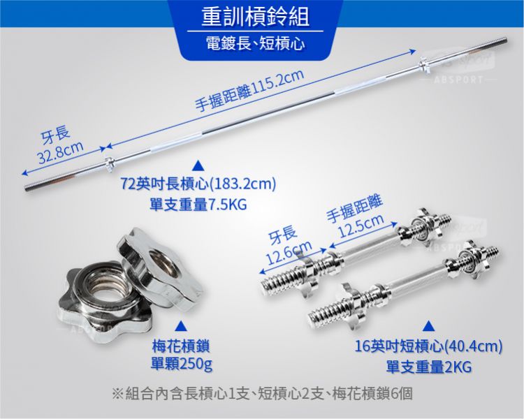 A1-20PA-86.5KG 72英吋長槓鈴+16英吋短槓鈴組 86.5KG 