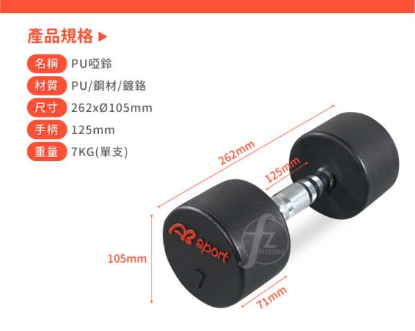 DB-29-7KG PU Dumbbell 7KG 