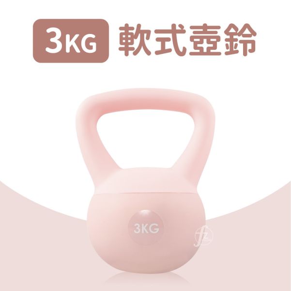DB-06S-3KG 軟式壺鈴3KG 壺鈴,軟式壺鈴,PVC壺鈴,居家運動,居家訓練,健身器材,健身用品,重訓器材,防滑壺鈴,壺鈴重量,壺鈴健身,壺鈴運動,健身配件,壺鈴握把,健身新手,重量訓練,簡易運動,居家健身器材,壺鈴推薦