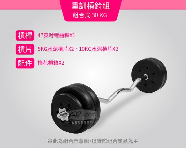 B2-12-30KG-P 47英吋W型杠铃30KG 