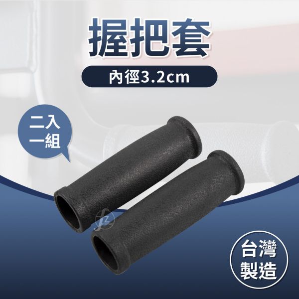 G20 台灣製握把套/孔徑3.2cm 台灣製握把套,橡膠握把,防滑握把套,器材握把,運動握把,大尺寸握把,握把替換,健身器材配件
