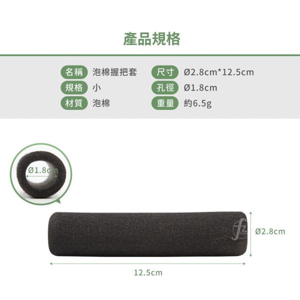 F6-16 泡棉握把套/孔径1.8cm 握把套,泡棉握把,防滑握把套,器材握把,运动握把,小尺寸握把,握把替换,健身器材配件