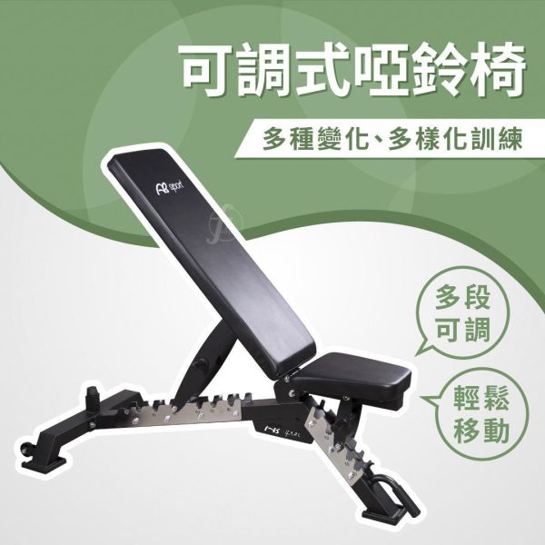 SA-414 可調式啞鈴椅 可調式啞鈴椅,多功能重訓椅,健身訓練椅,仰臥起坐椅,臥推椅,可調式健身椅,重訓器材,家用健身器材,啞鈴訓練椅,多段調節健身椅,折疊健身椅,核心訓練椅
