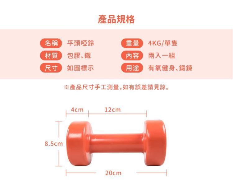 DB-01A-4KG 平頭啞鈴4KG/二入 