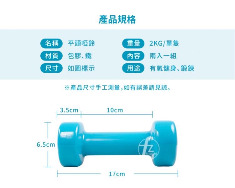 DB-01A-2KG Vinyl Coated Dumbbell 2KG 