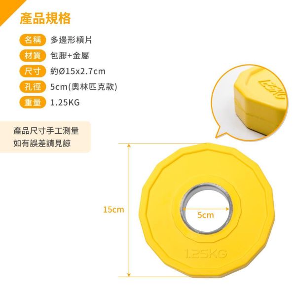 A1-04H-1.25KG 多邊形包膠槓片1.25kg/單入 
