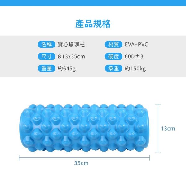 AP-313A 瑜珈實心柱35公分/60D 瑜珈柱,按摩滾輪,瑜珈滾筒,狼牙棒滾筒,顆粒滾筒,EVA瑜珈柱,按摩滾筒,伸展器材,核心訓練