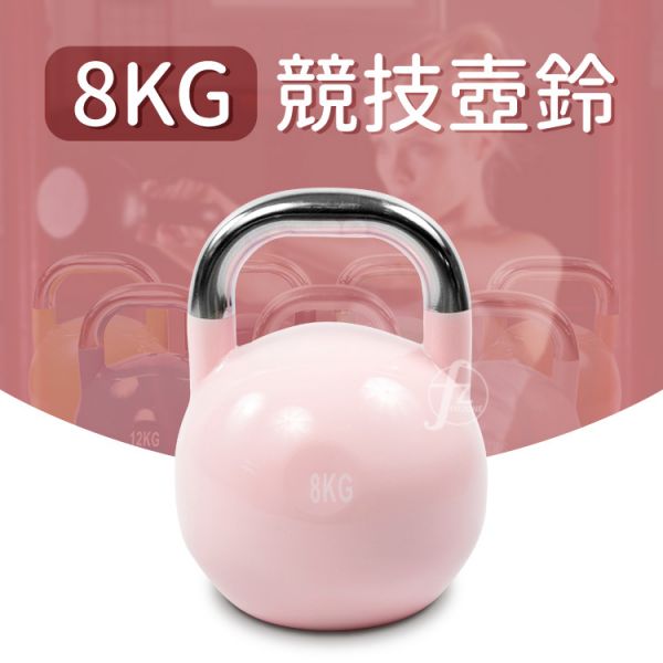 DB-56-8KG 競技壺鈴8KG 