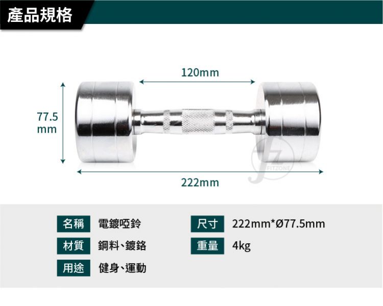G7-22-4KG Chrome Contoured Dumbbell 4KG 