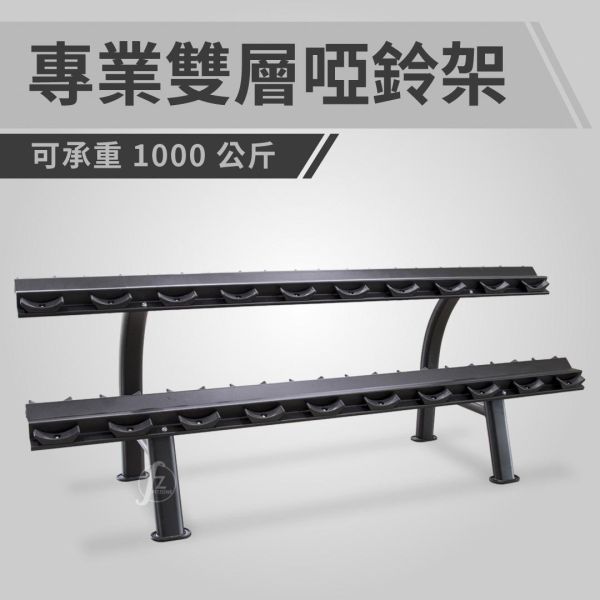 SW-1348A10 专业双层哑铃架 哑铃架,双层哑铃架,20支哑铃架,健身器材收纳,专业哑铃架,力量训练收纳架,钢制哑铃架,健身房设备,家用健身器材,大容量哑铃架