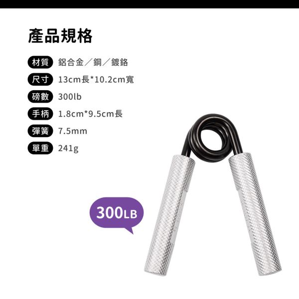AP-36-300LB 鋁合金握力器300LB 握力器,握力,手部訓練,健身,重訓