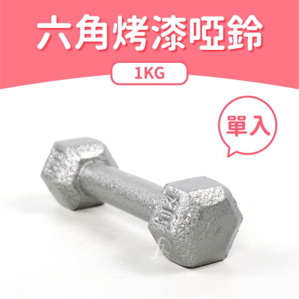 DB-04H-1KG Hex Dumbbells 1KG 