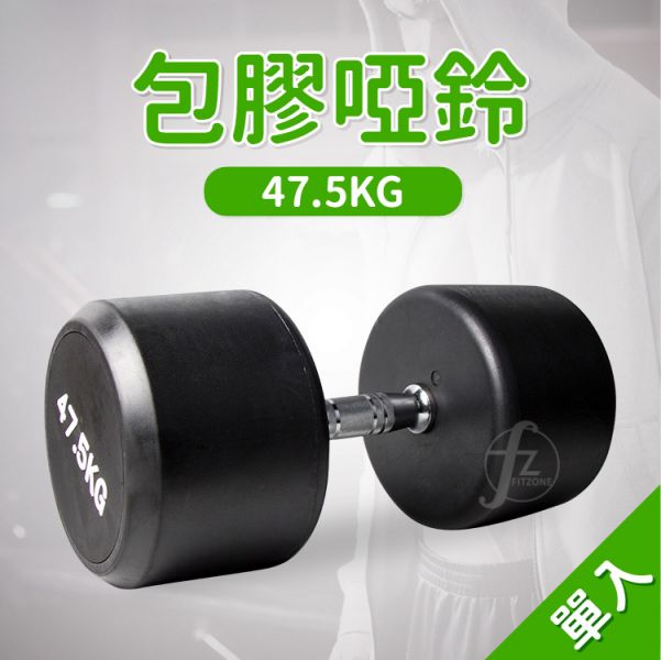 DB-35-47.5KG 包膠啞鈴47.5KG/單入 