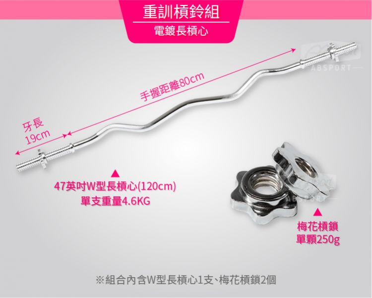 B2-12-30KG-P 47英吋W型杠铃30KG 