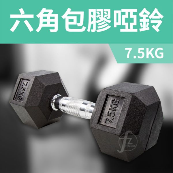 DB-07-7.5KG Rubber Dumbbell 7.5KG 