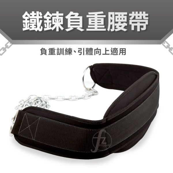 M13-36 鐵鏈負重腰帶 