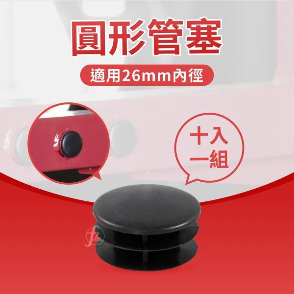 FT-WXR-45-CAP 圓形管塞/十入一組 圓形管塞,圓管封口塞,圓管塑膠塞,圓管內塞,健身器材管塞,重訓架配件,金屬圓管封口,圓管防塵塞