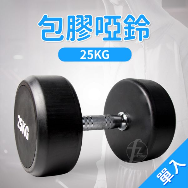 DB-35-25KG Rubber Dumbbell 25KG 