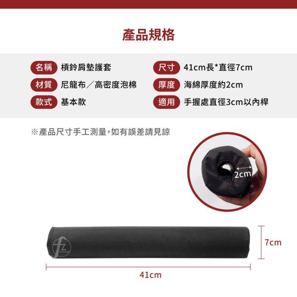 A1-02 槓鈴肩墊護套 41cm 
