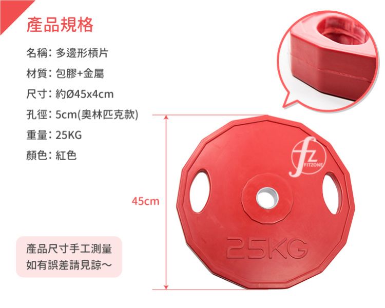 A1-04H-25KG 多邊形包膠槓片 