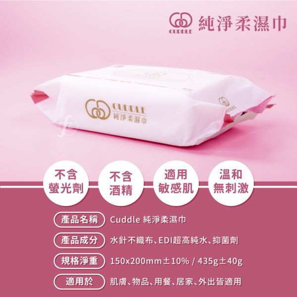 BT-WW-003 Cuddle 純淨濕紙巾 