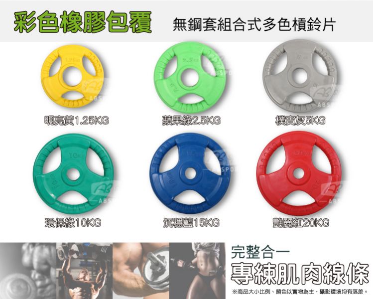 A1-04K-2.5KG 彩色包膠槓片2.5kg/單入 