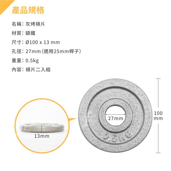 A1-15-0.5KG 灰烤杠片0.5KG（孔径27mm）/二入 